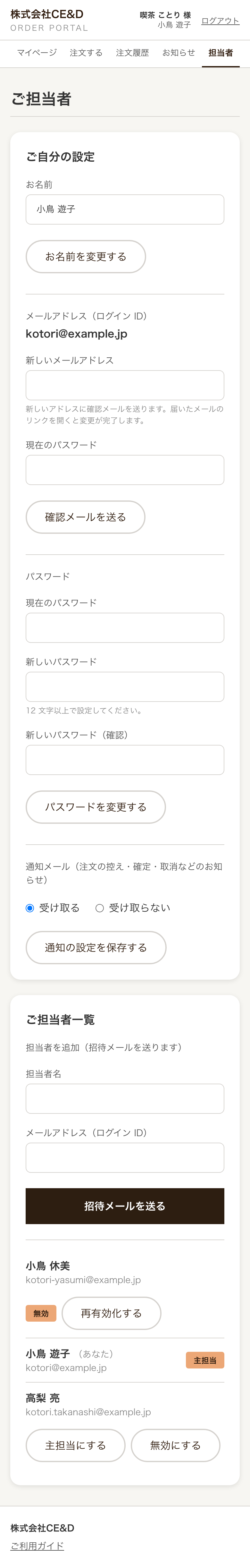 スマートフォンで表示した担当者画面。管理のボタンが縦に並ぶ