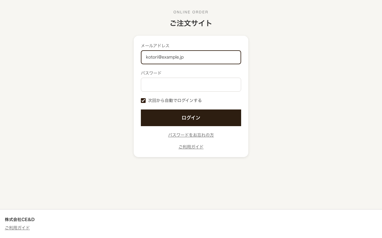 ログイン画面。メールアドレスとパスワードの入力欄、ログイン状態を保持するチェック、ログインボタンがある