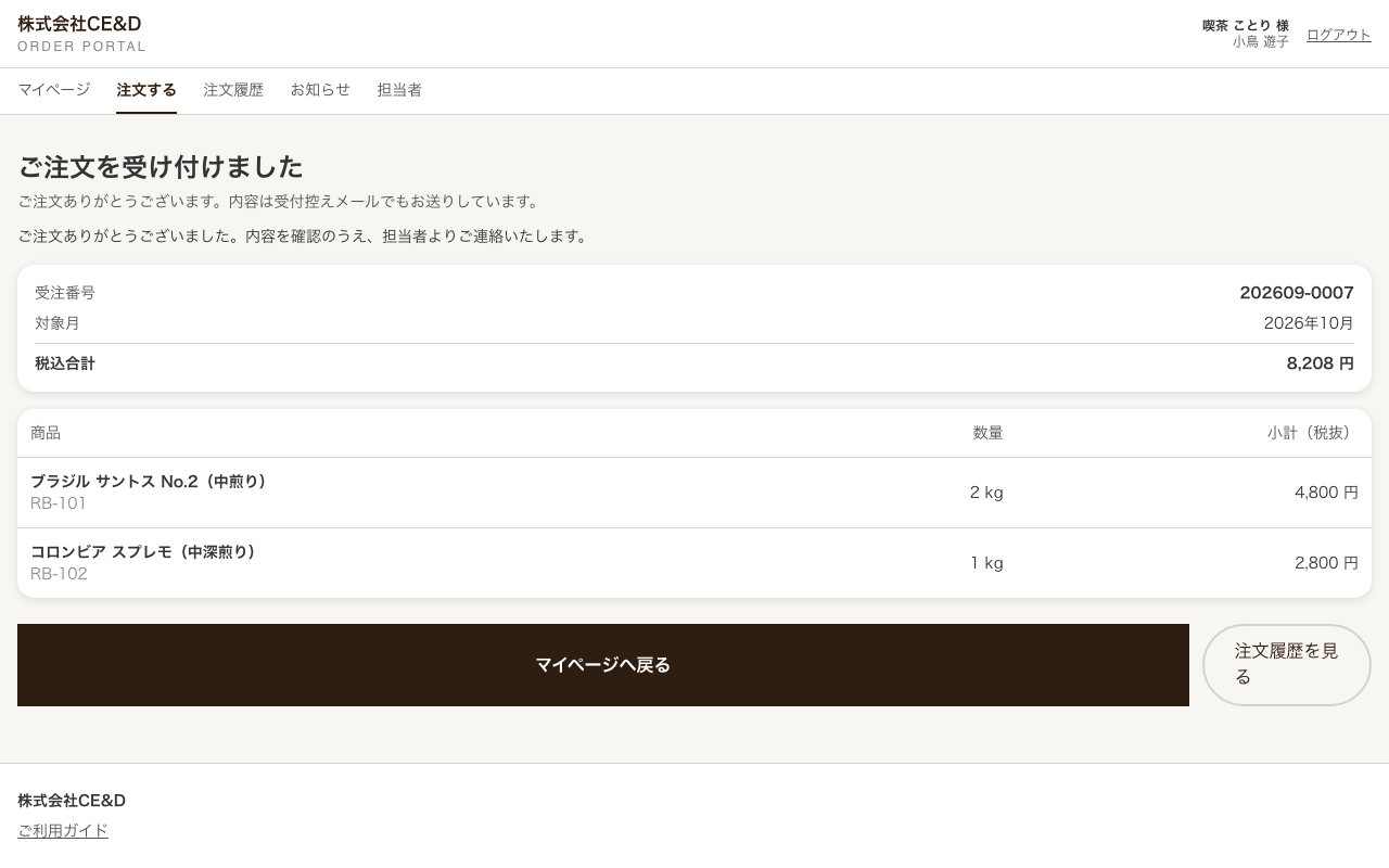 ご注文を受け付けましたの画面。受注番号、対象月、税込合計と注文した商品の一覧