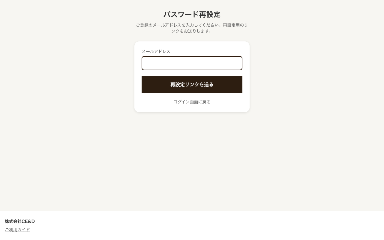 パスワード再設定の申請画面。メールアドレスを入力して送信する