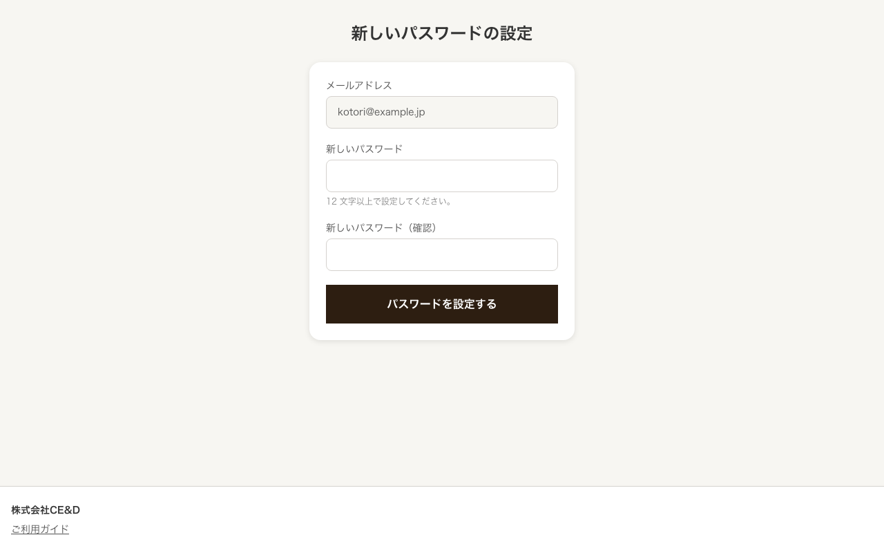 新しいパスワードの設定画面。再設定メールのリンクから開く